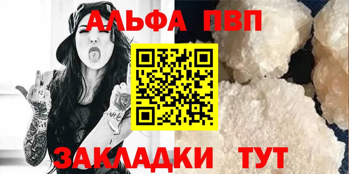 Чита  APVP Соль  A PVP кристаллы  Вход с VPN 