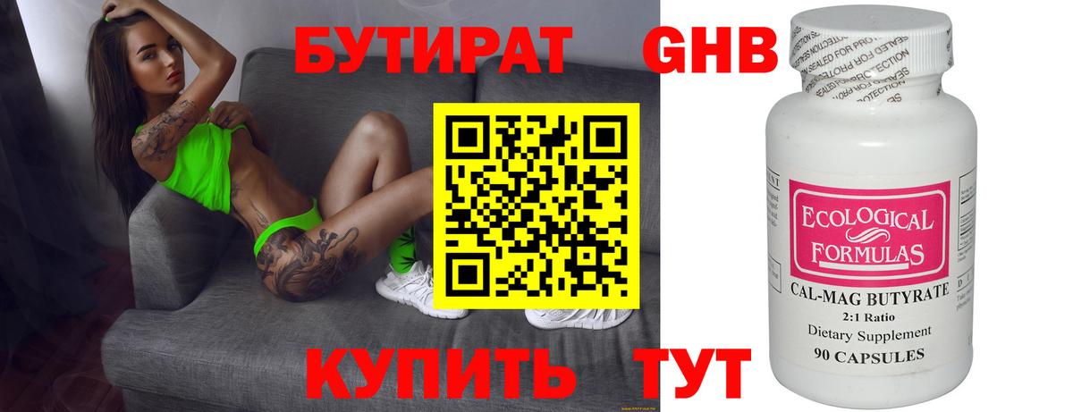 БУТИРАТ 1.4BDO Чита