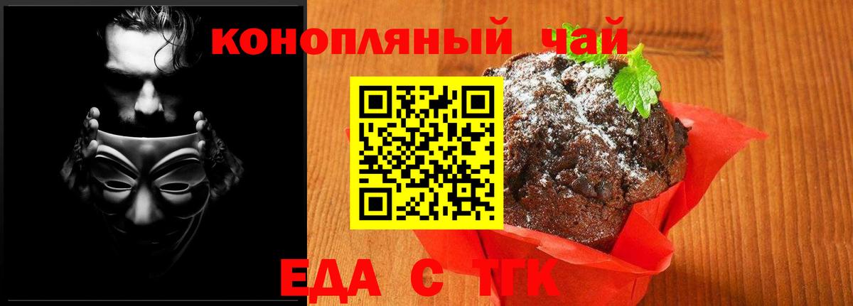 Печенье с ТГК марихуана  Вход с VPN  Чита 