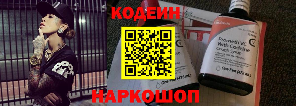 Codein Purple Drank Чита