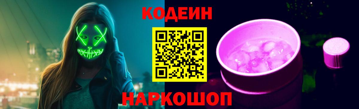 Codein напиток Lean (лин)  даркнет сайт  Чита  Вход с VPN  Кодеиновый сироп Lean Purple Drank 
