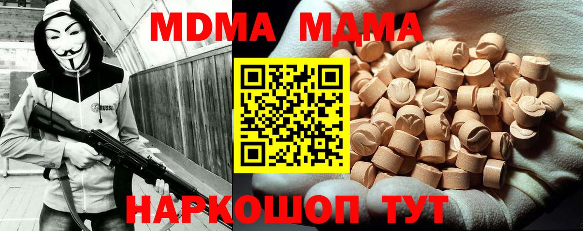 МДМА  Вход с VPN  MDMA молли  Чита  MDMA кристаллы 