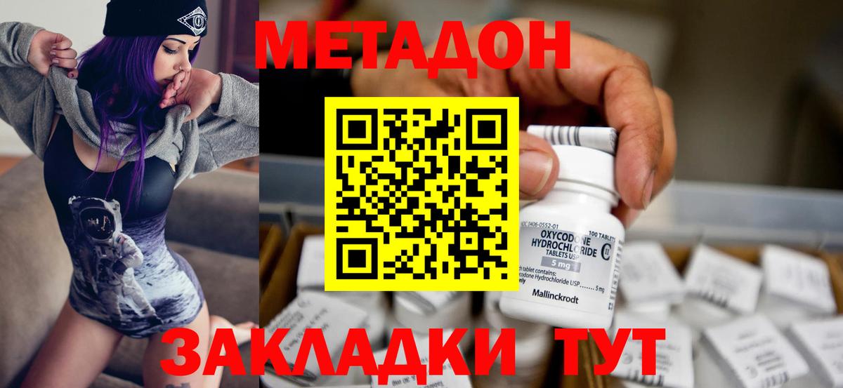 Метадон кристалл  Вход с VPN  Чита  darknet формула  Метадон methadone 