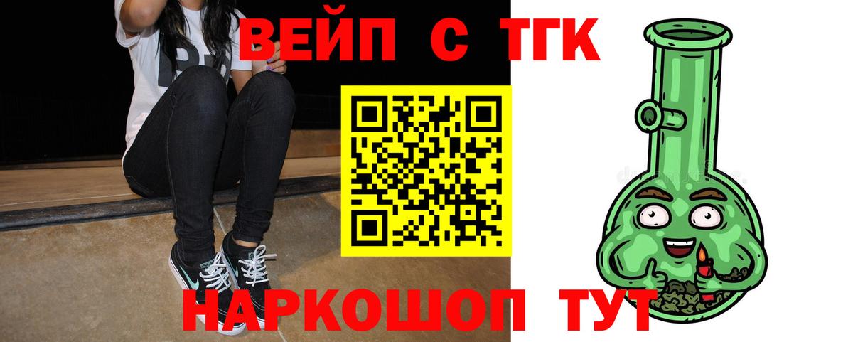ТГК жижа  ТГК концентрат  Чита  Вход с VPN 